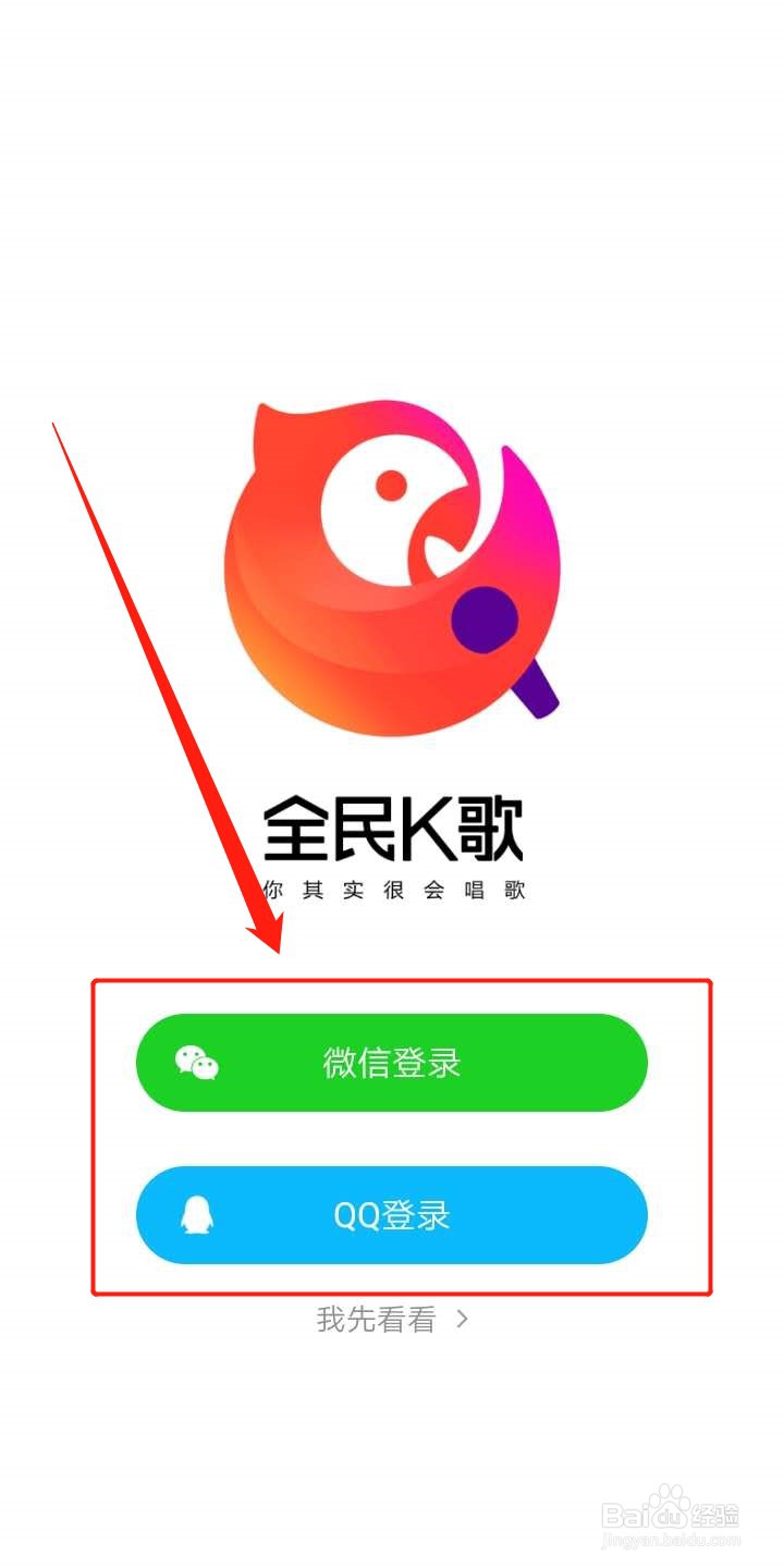 全民K歌怎么隐藏手机型号