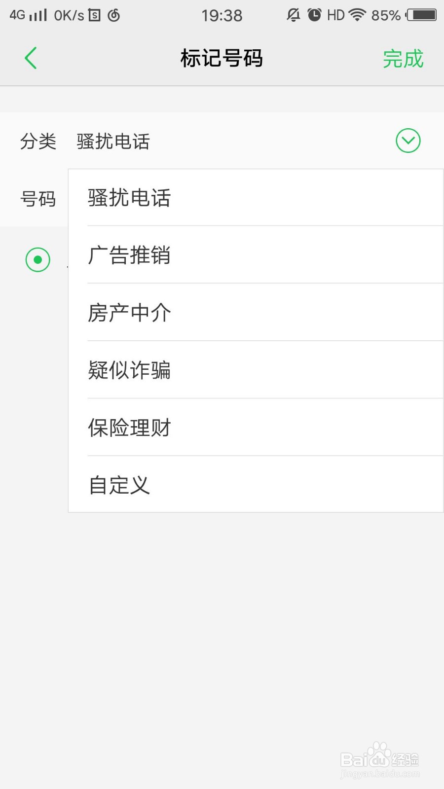 Vivo手机如何标记号码为骚扰电话、广告推销等