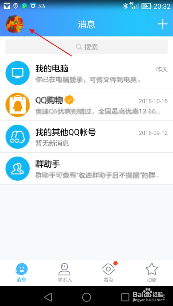 怎么上传相片到QQ空间相册