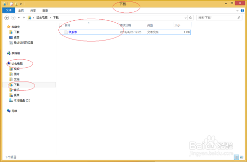 Windows 8资源管理器如何显示隐藏的文件