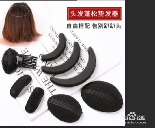 如何把头顶的头发垫高