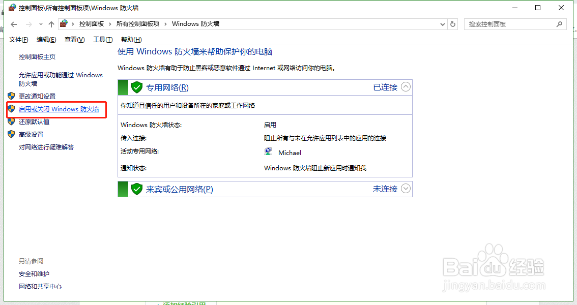 电脑如何关闭windows防火墙