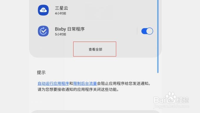 三星S10+怎么开通旺旺通知