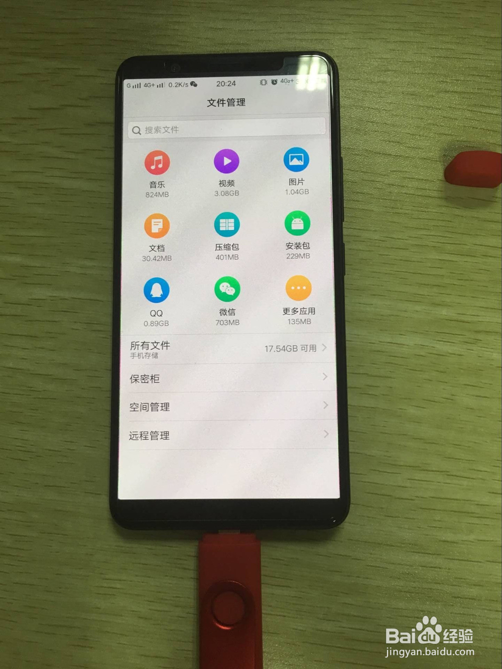 关于手机用U盘的链接方法