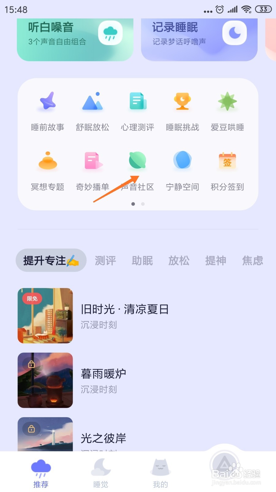 小睡眠中如何查看新的一晚