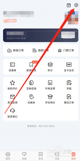 木鸟民宿app怎么绑定微信