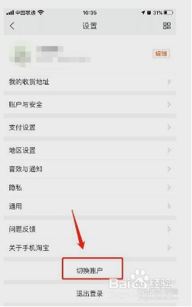 淘宝如何切换账户