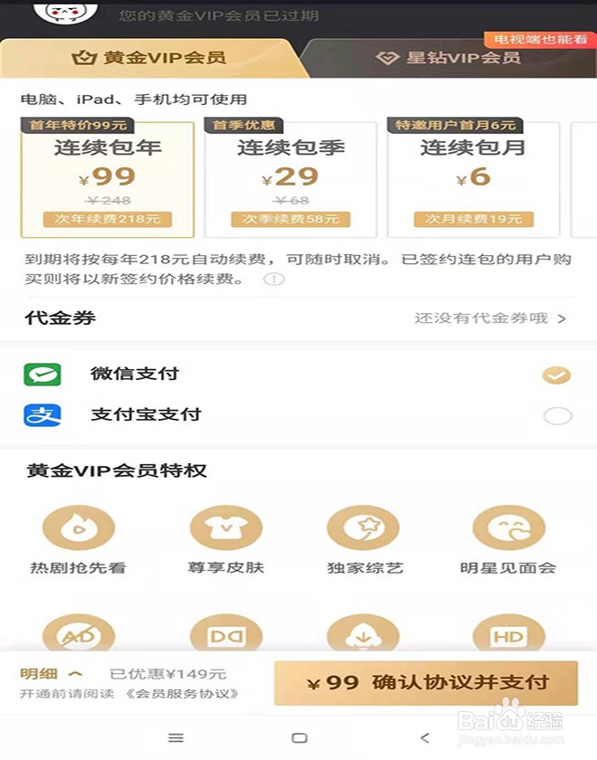 现在买爱奇艺会员哪里便宜