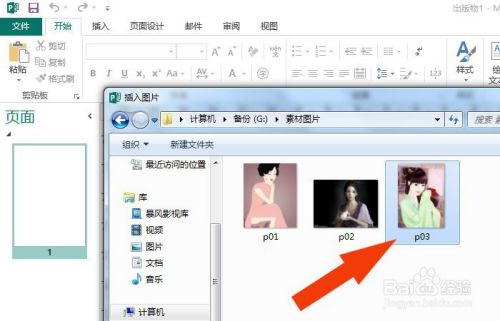 Publisher软件中如何使用图片工具