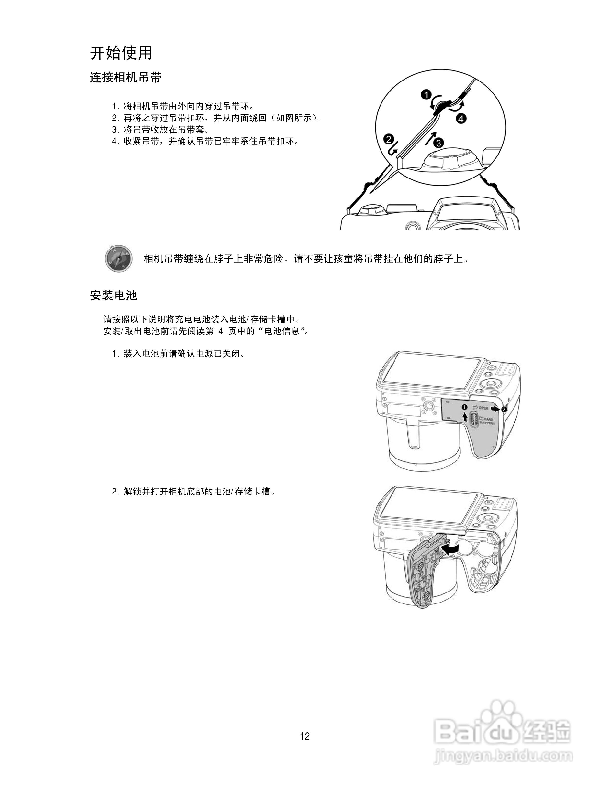 德国柏卡长焦数码相机LM16-Z21C说明书:[2]