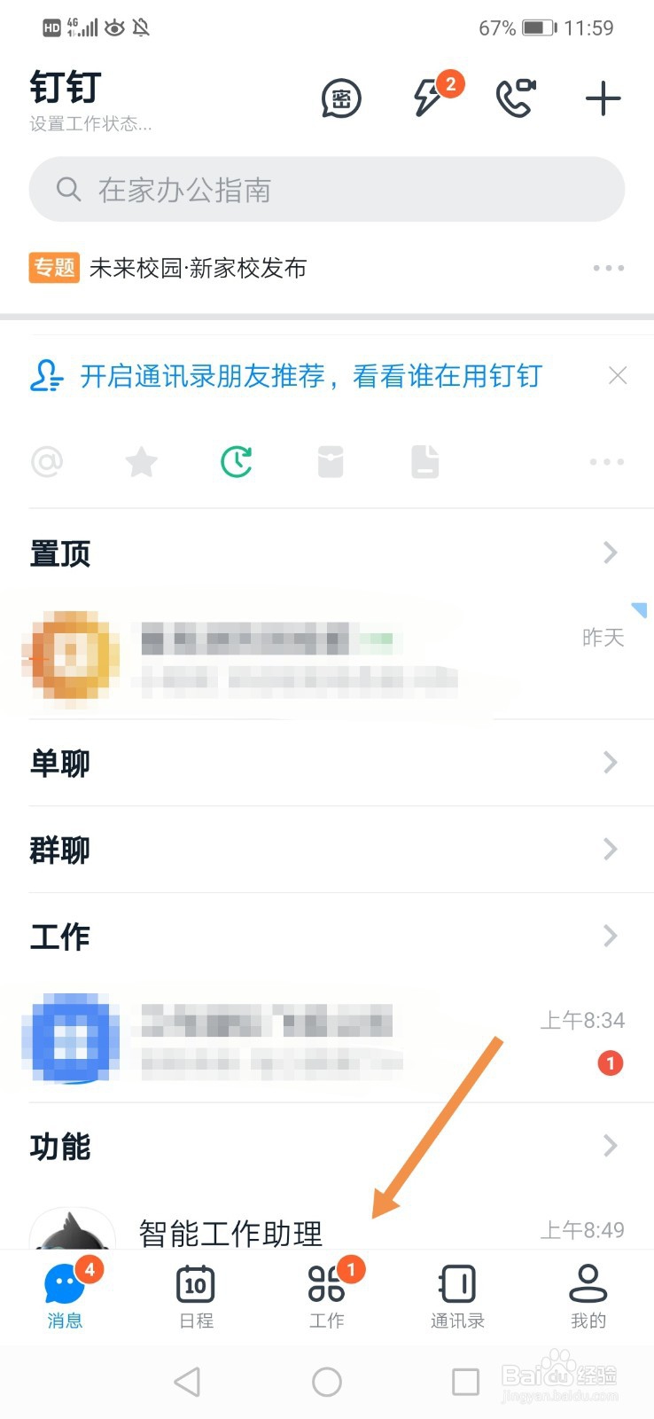 钉钉直播回放在哪里 钉钉怎么看直播回放