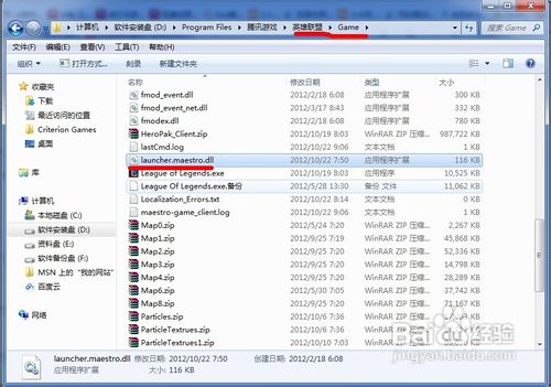 lol找不到launcher.maestro.dll的解决方法