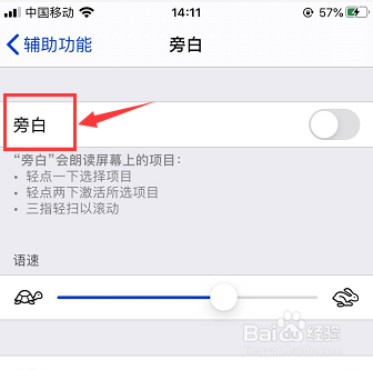 苹果手机怎么开启旁白
