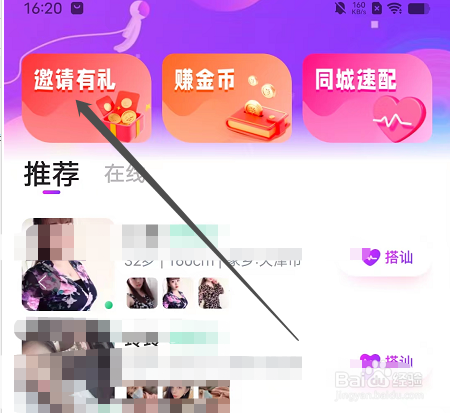 安卓版月话如何邀请好友