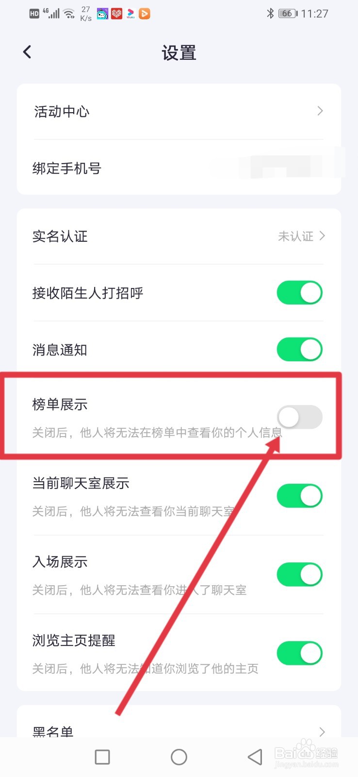 甜筒连麦声音怎么关闭榜单的个人信息