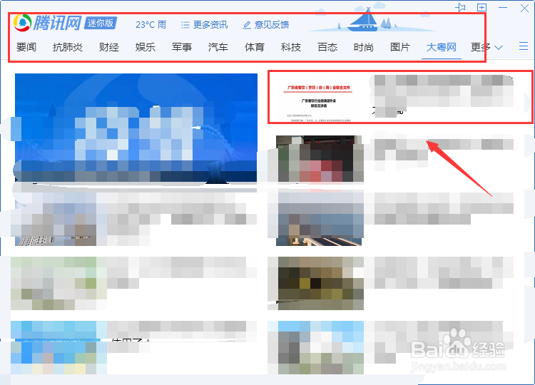QQ怎么打开迷你腾讯网窗口