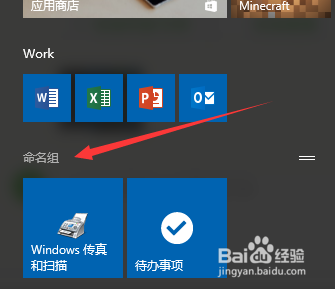 WIN10开始菜单的一些使用技巧