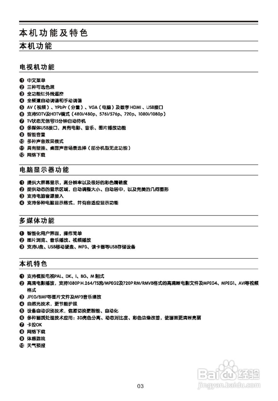 TCL王牌L24E11BDE液晶彩电使用说明书