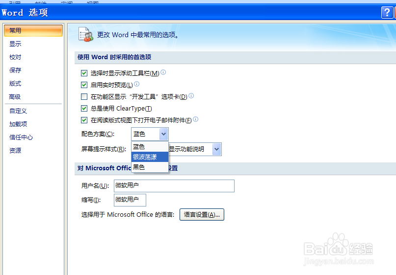 word2007如何修改它的外观主题样式