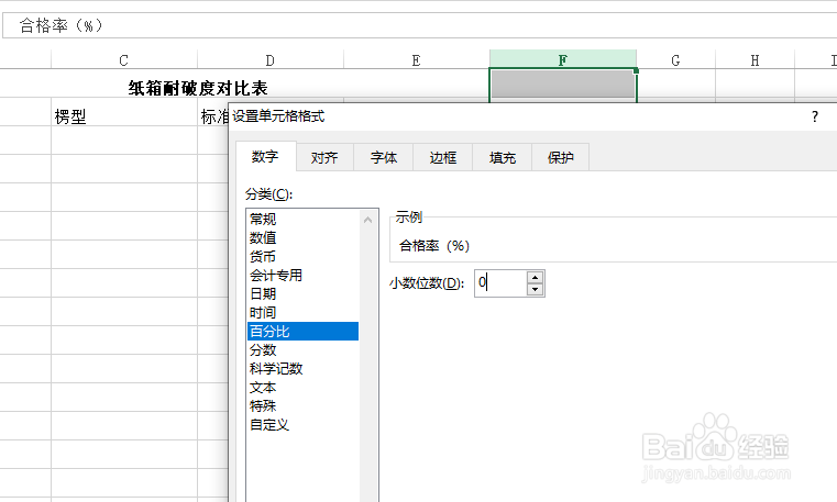 使用Excel怎样创建纸箱耐破度对比表