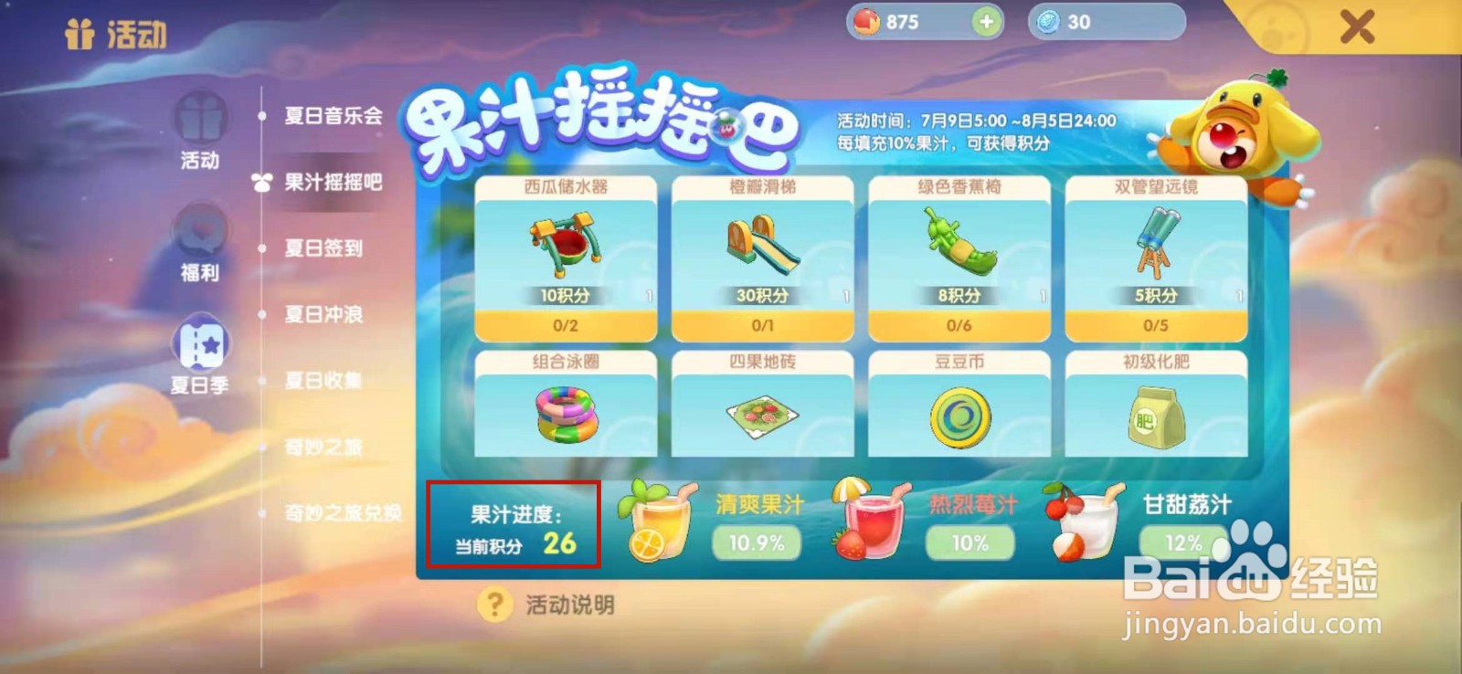 摩尔庄园手游果汁积分怎么获得