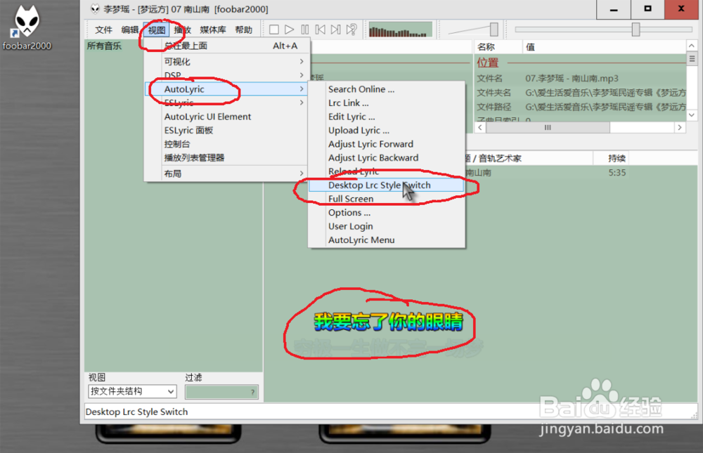foodbar2000如何精准匹配歌词？