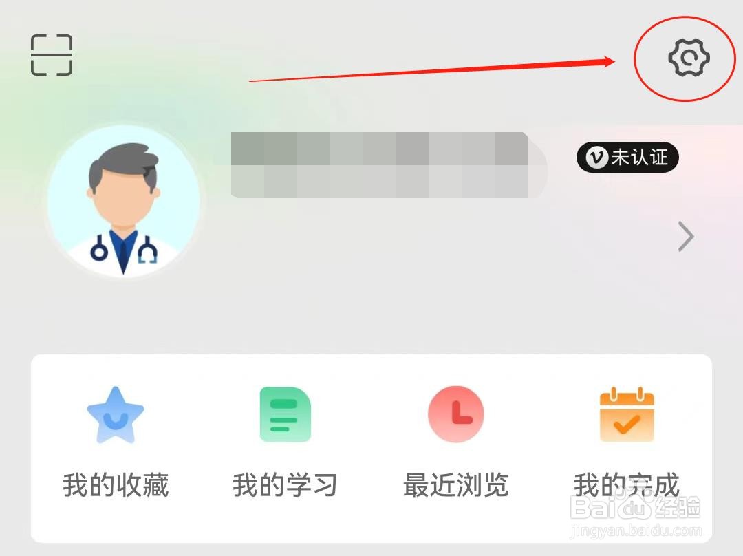 怎么在好医生APP中清除缓存