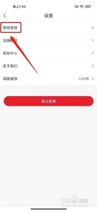 库课网校app如何修改密码