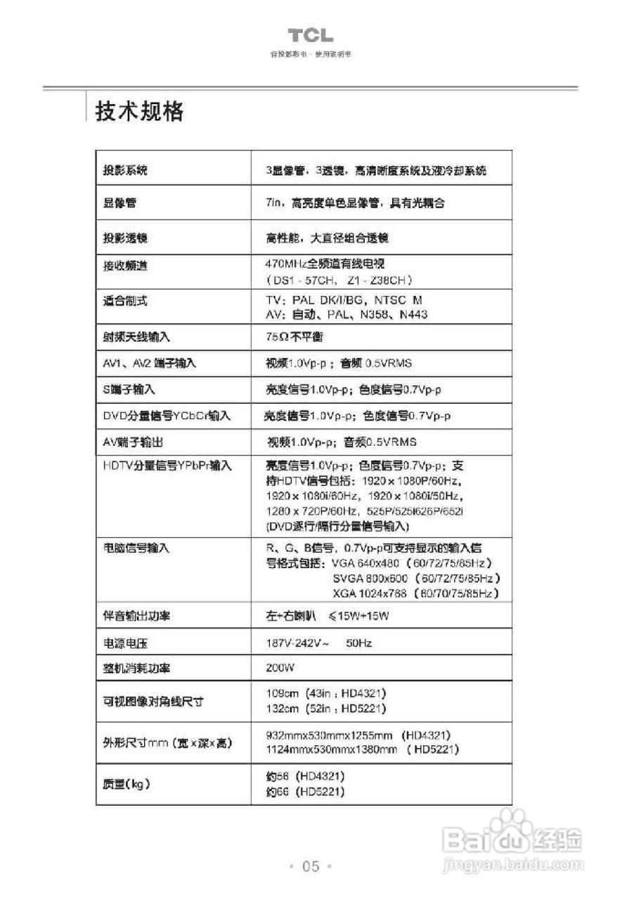 TCL王牌HD4321彩电使用说明书