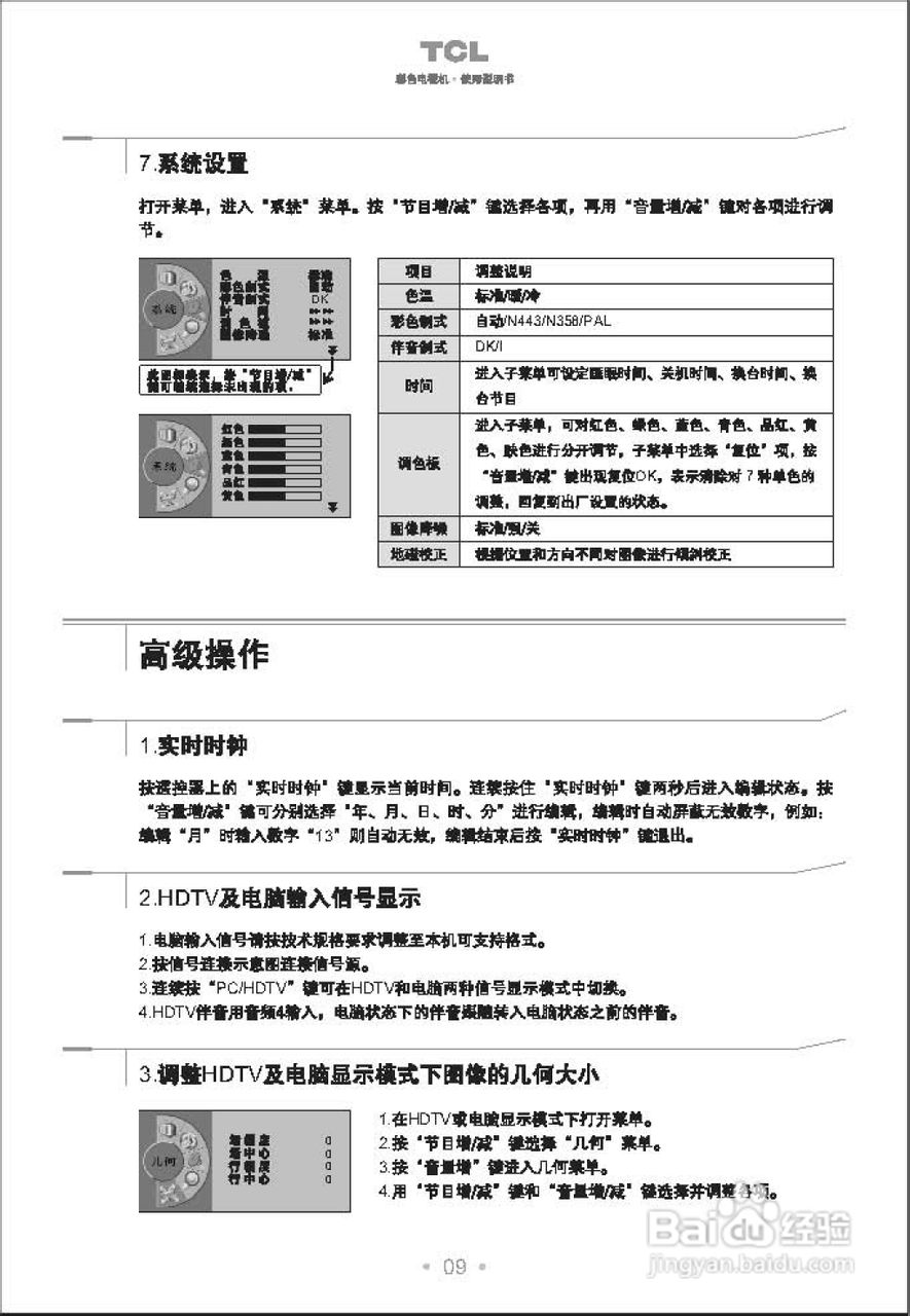 TCL王牌HD34C81彩电使用说明书