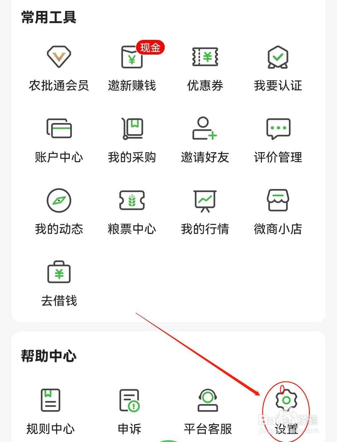 惠农网软件如何查看账号资料