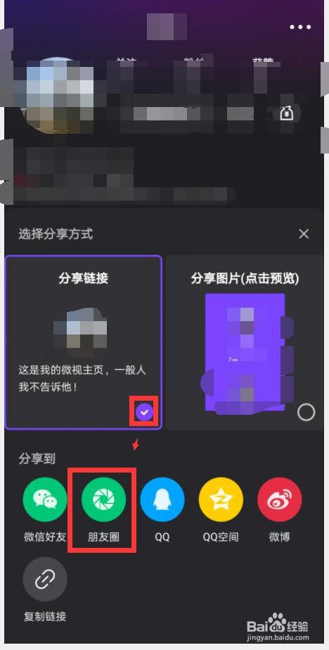 微视主页链接如何分享到微信朋友圈