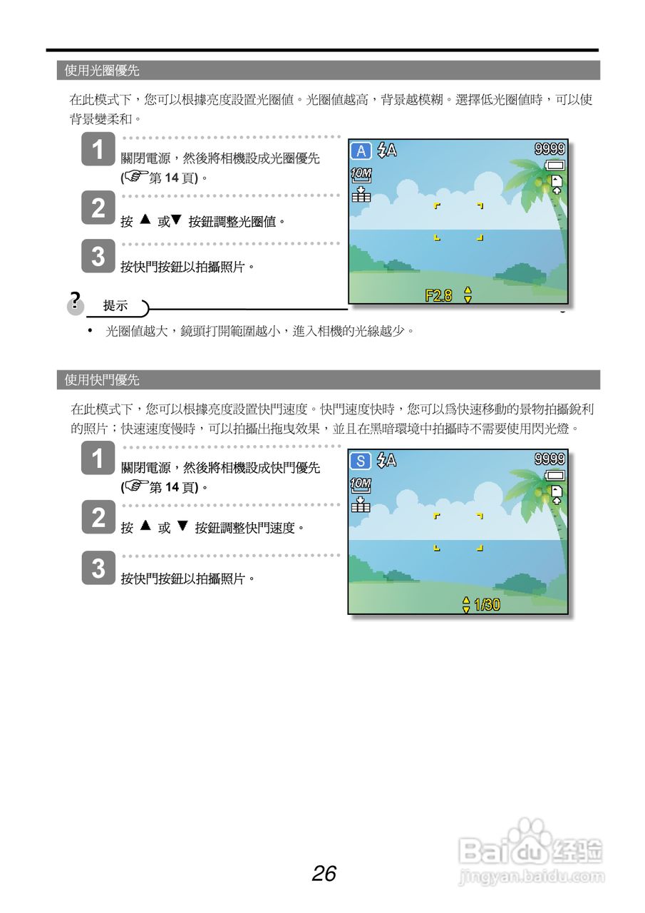 爱克发AgfaPhoto DC-1033s数码相机使用说明书:[3]