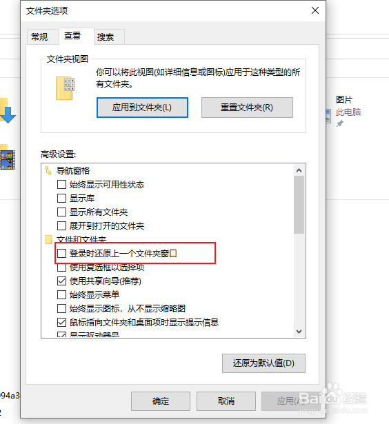 win10重启自动打开上次未关闭窗口的设置方法