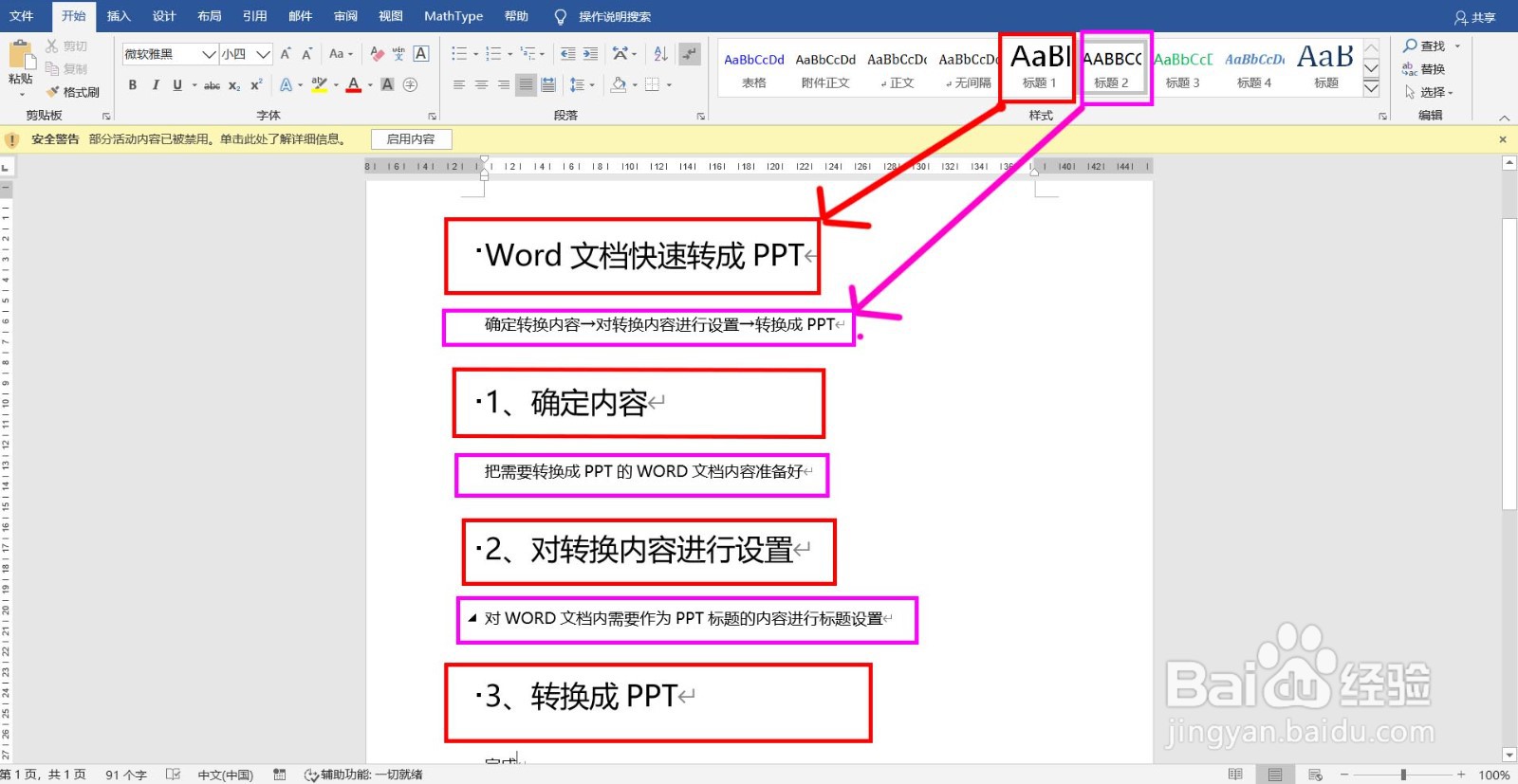 word文档快速转换成PPT