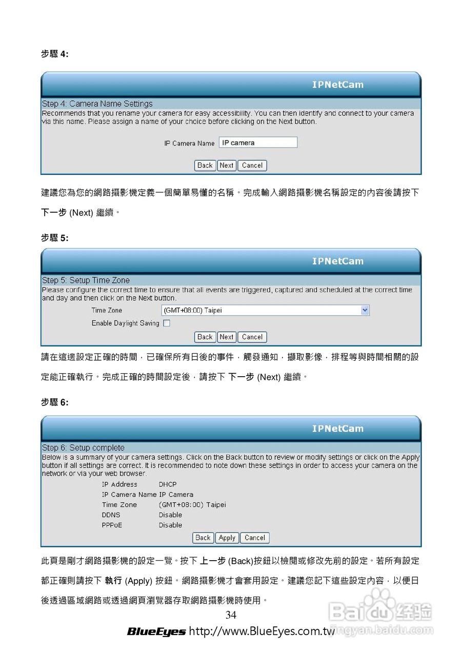 BE-1214M H.264 百万网路摄影机中文操作手册:[4]