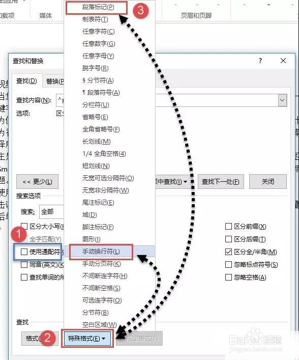 Word：段落标记与换行的小技巧