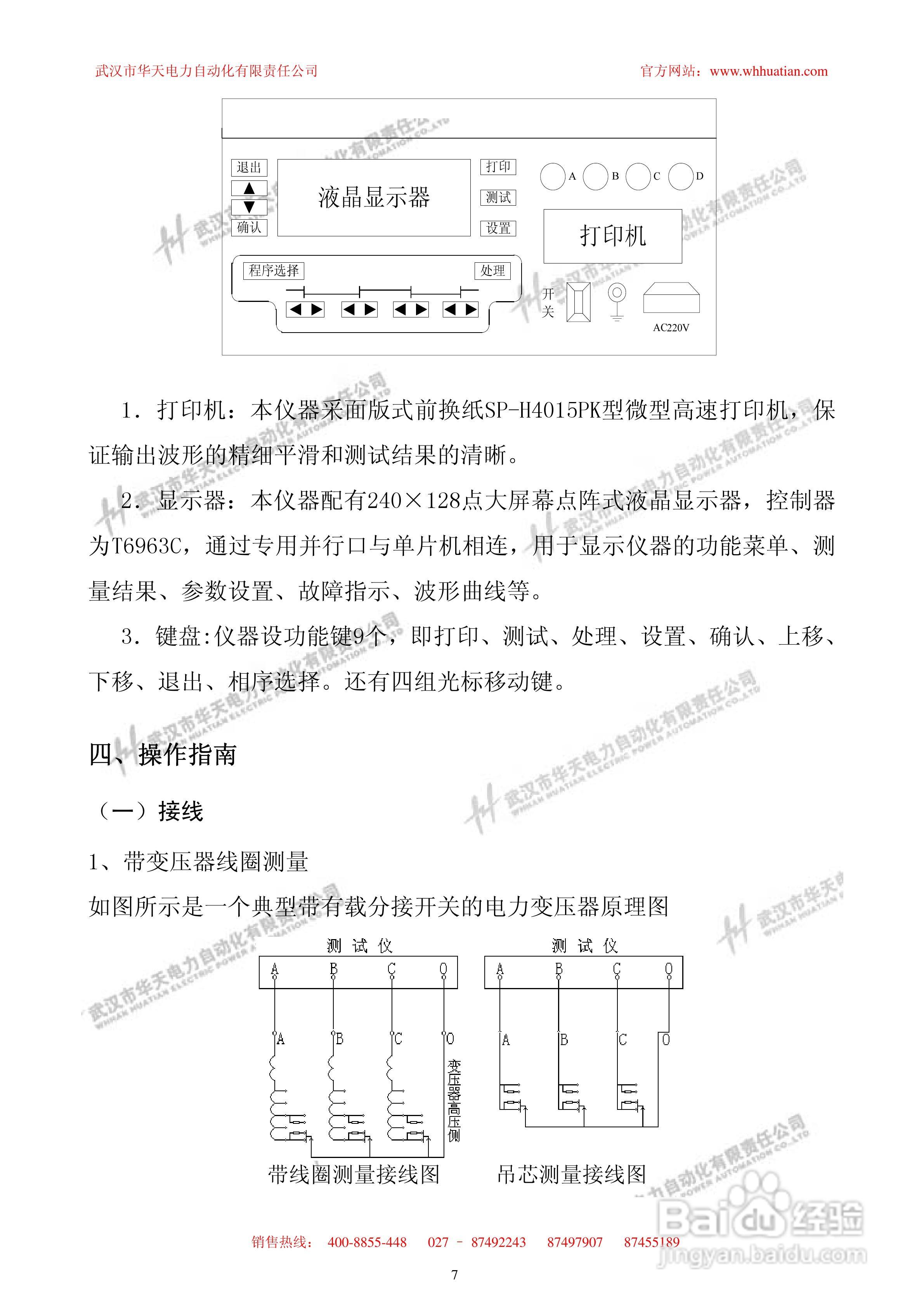 HTBYC-2000变压器有载开关测试仪使用说明书