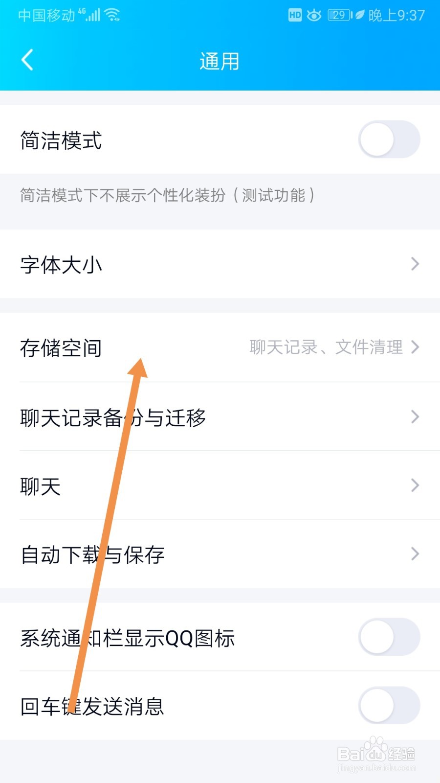 QQ如何清理聊天记录