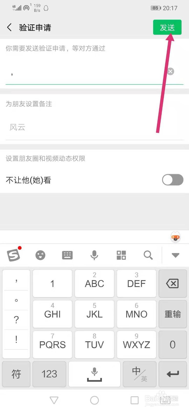 微信怎样加好友