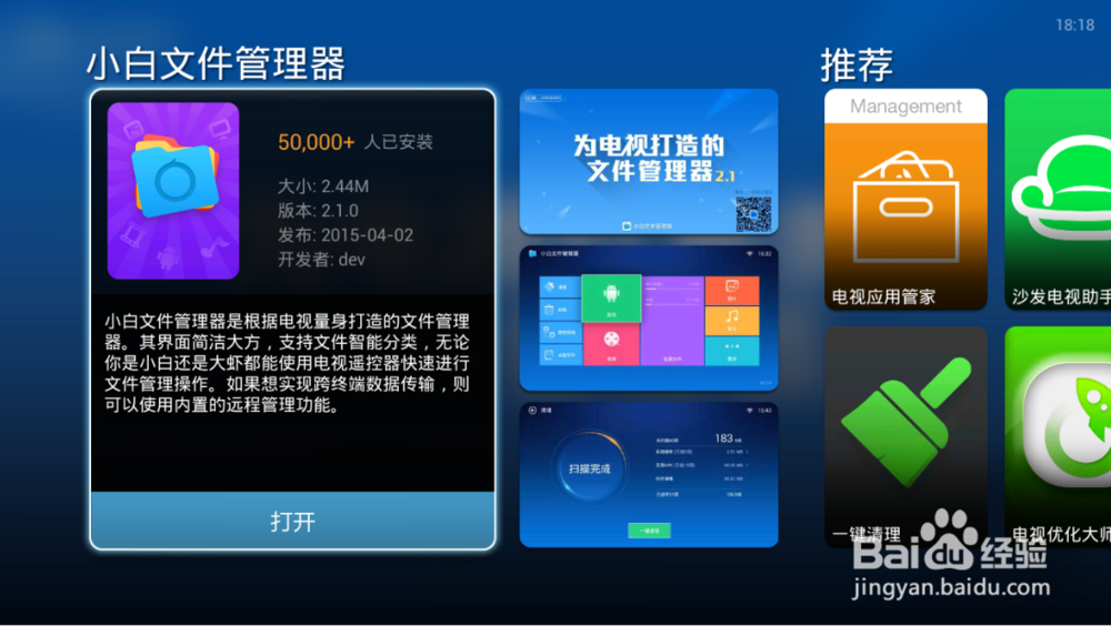 天猫魔盒魅族专版安装第三方软件