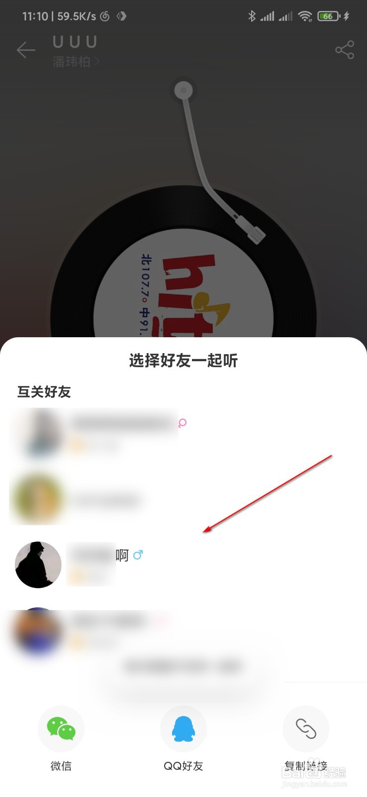 网易云音乐一起听歌在哪里，怎么与好友一起听歌