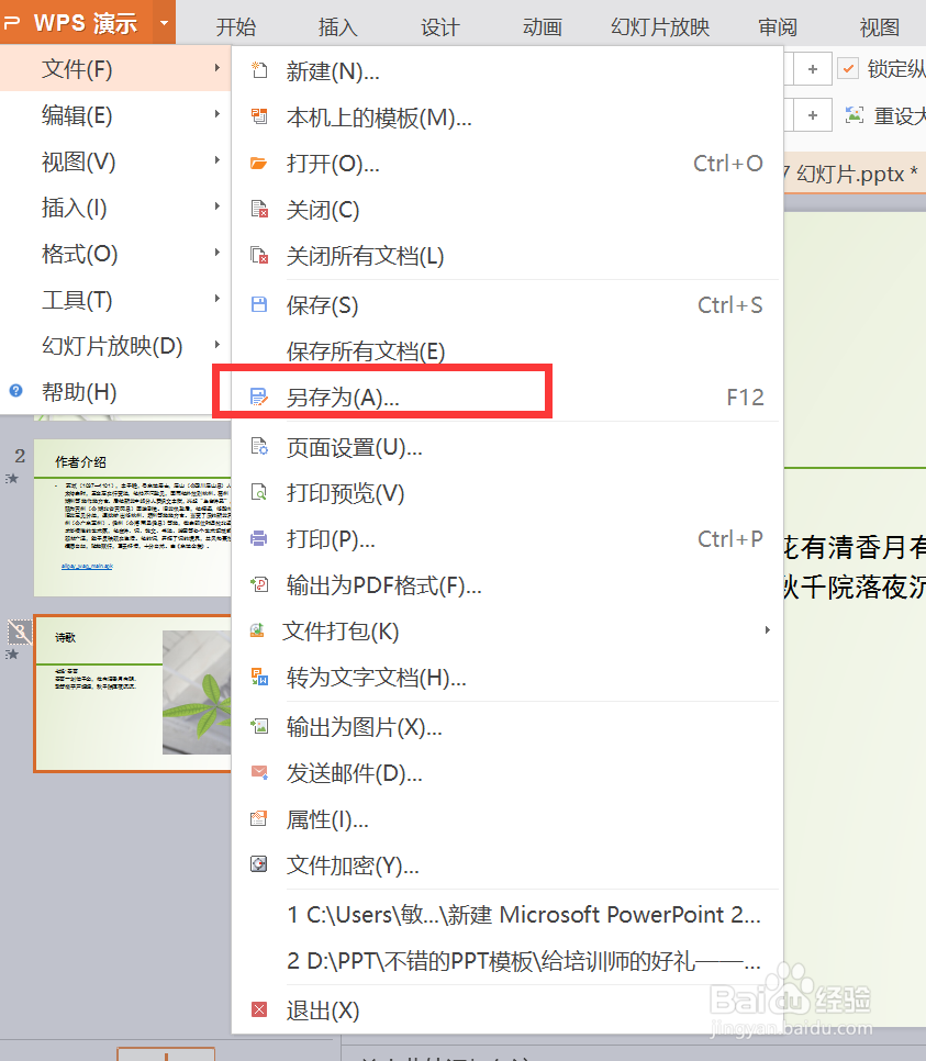 怎样压缩ppt容量