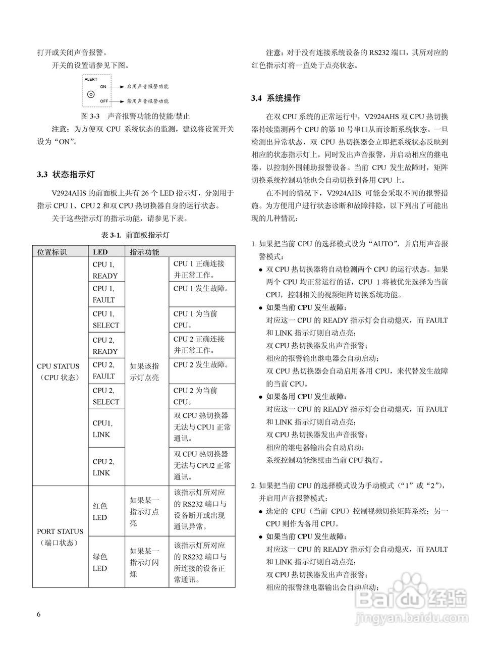 V2924AHS系列双CPU 热切换器说明书