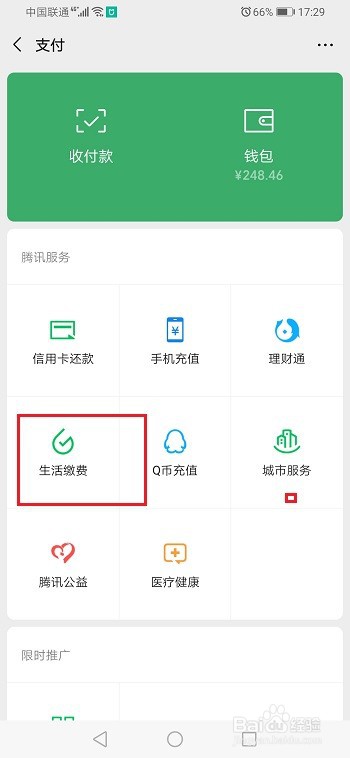 微信怎么交违章罚款