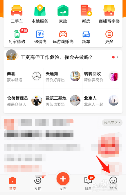 58同城APP如何开启仅WIFI自动播放视频功能