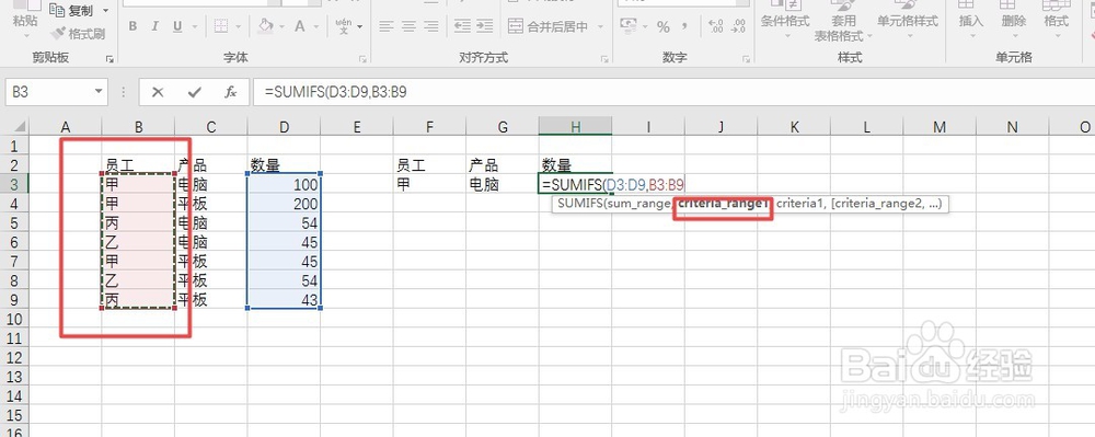 excel如何使用sumifs函数进行多条件求和