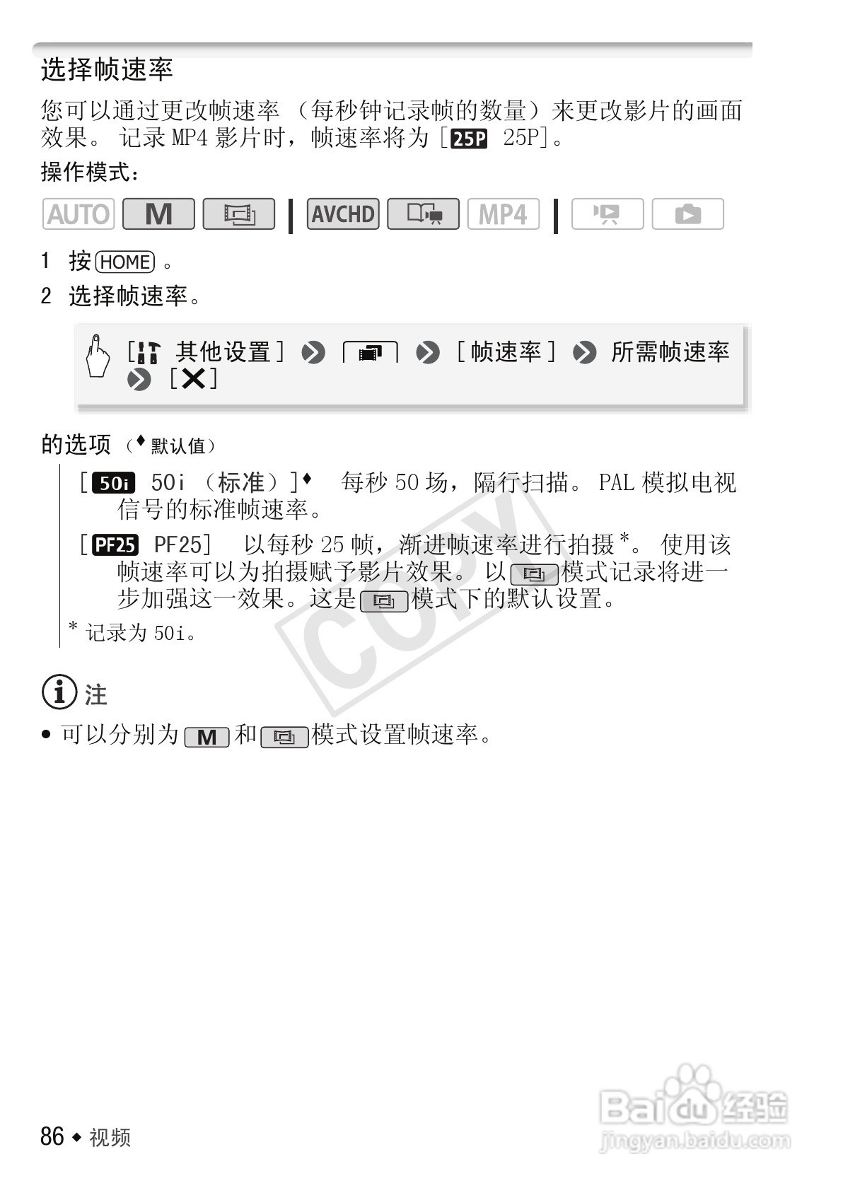 佳能LEGRIA HF M56数码摄像机使用说明书:[9]