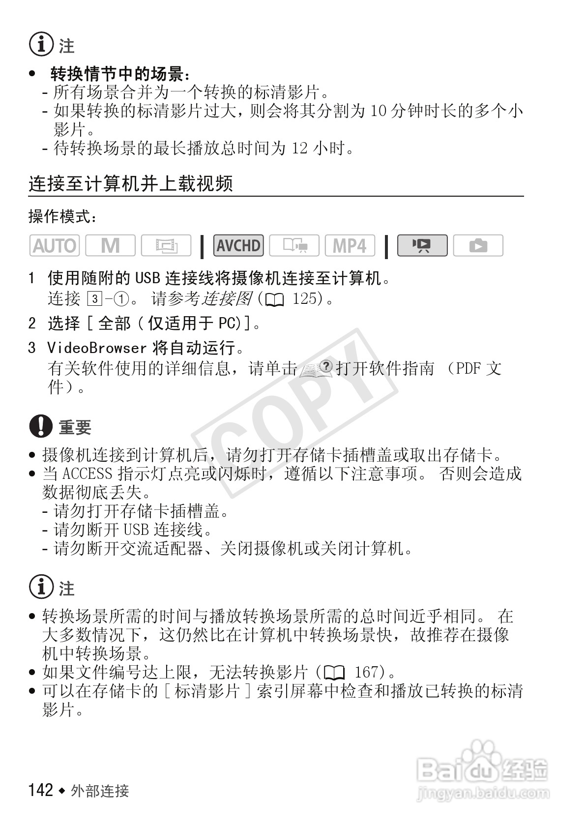 佳能LEGRIA HF M56数码摄像机使用说明书:[15]