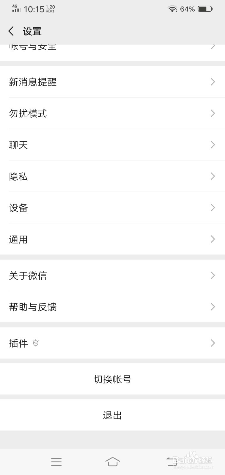 微信如何切换账号